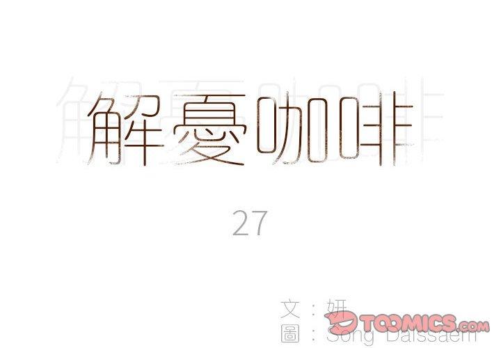 [韩国漫画] 解忧咖啡 剧情,女学生#[90P]-2
