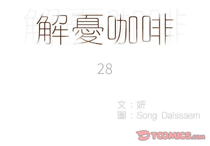 [韩国漫画] 解忧咖啡 剧情,女学生#[90P]-3