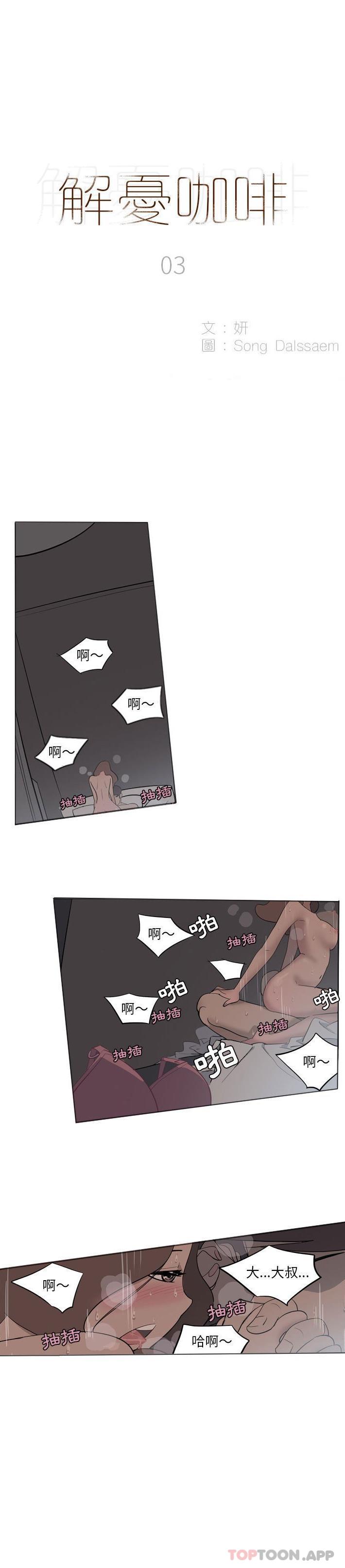 [韩国漫画] 解忧咖啡 剧情,女学生#[16P]-1