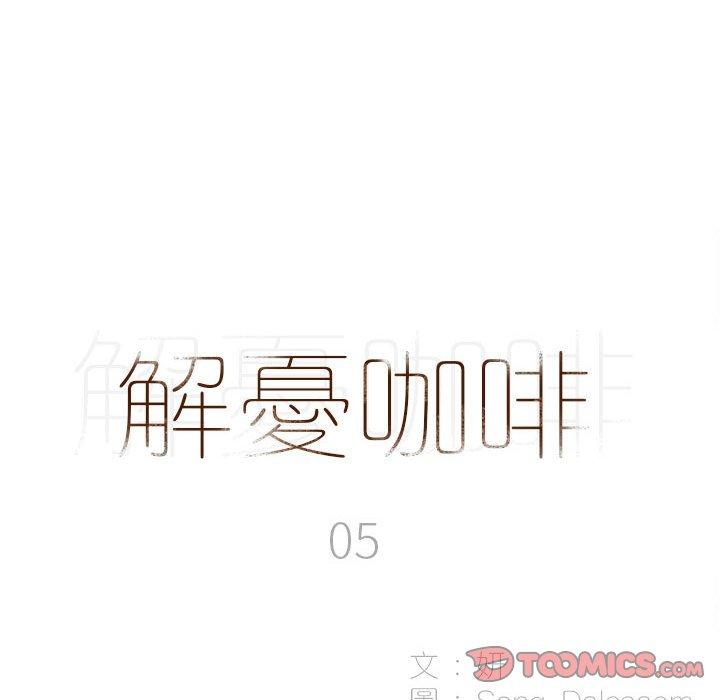 [韩国漫画] 解忧咖啡 剧情,女学生#[85P]-12