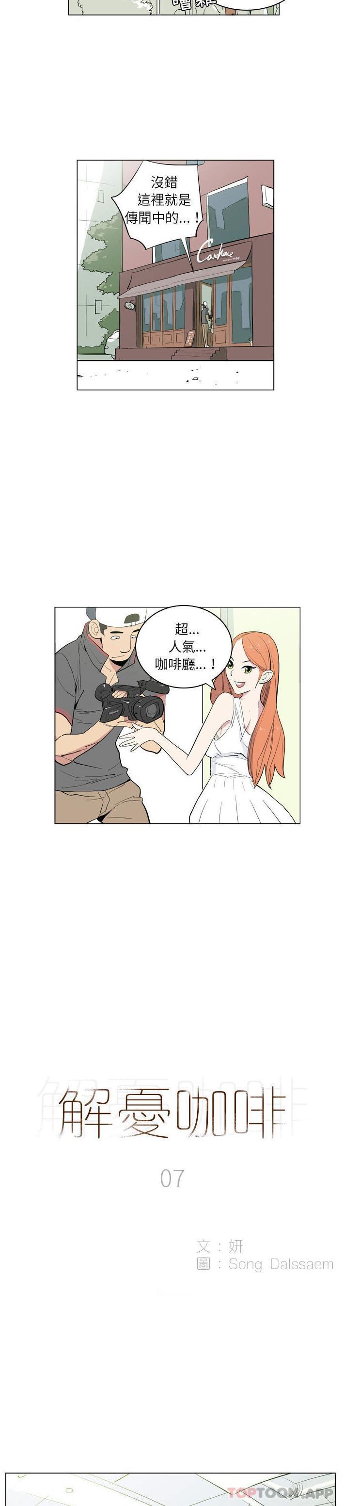 [韩国漫画] 解忧咖啡 剧情,女学生#[16P]-2