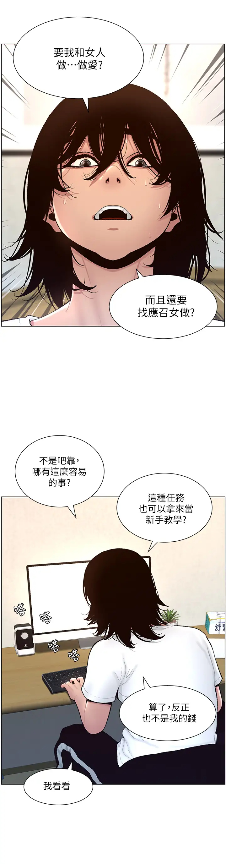 [韩国漫画] 帝王App 奇幻,巨乳大奶#[59P]-20