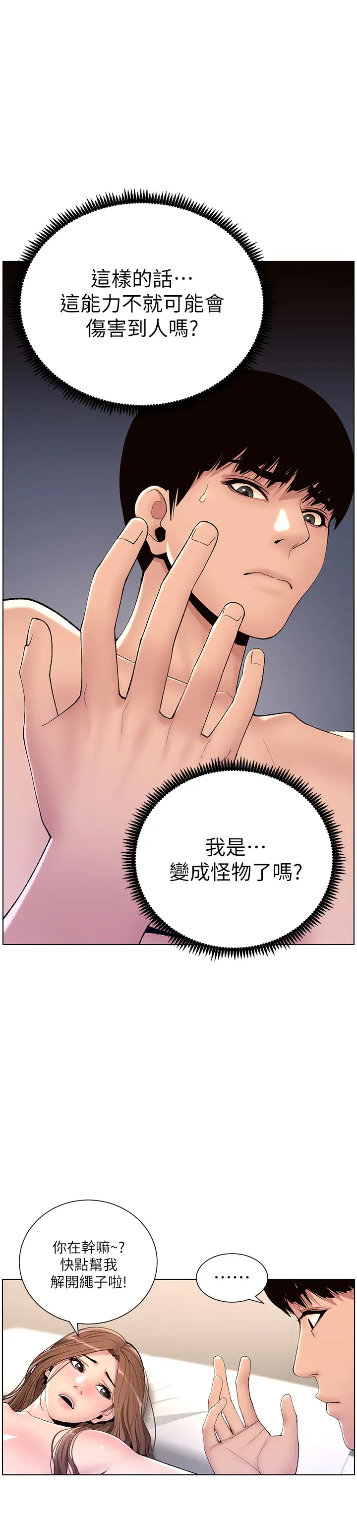 [韩国漫画] 帝王App 奇幻,巨乳大奶#[35P]-33