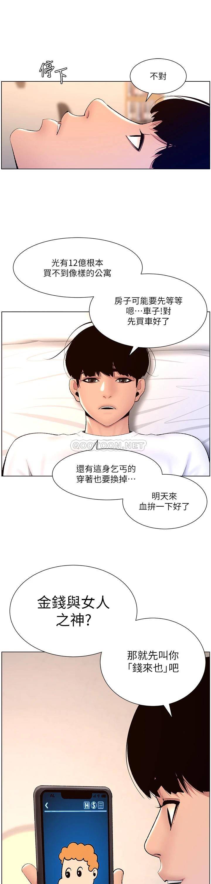 [韩国漫画] 帝王App 奇幻,巨乳大奶#[36P]-32