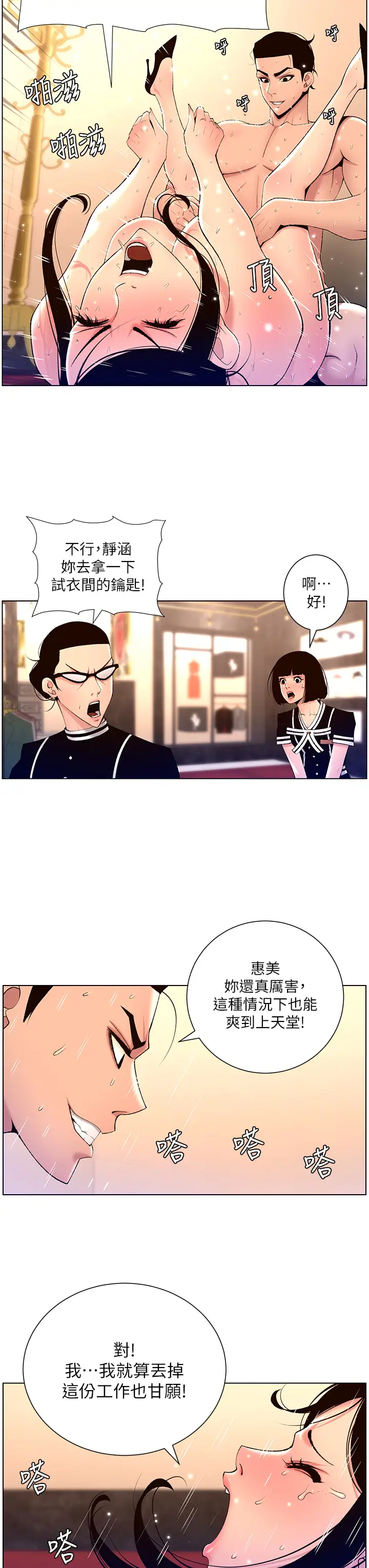 [韩国漫画] 帝王App 奇幻,巨乳大奶#[31P]-9
