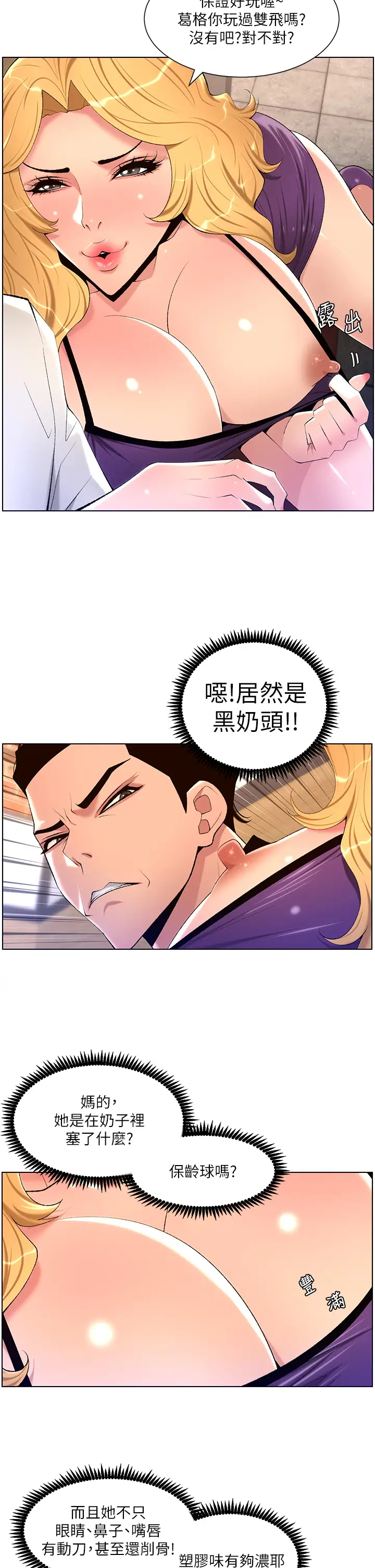 [韩国漫画] 帝王App 奇幻,巨乳大奶#[29P]-7