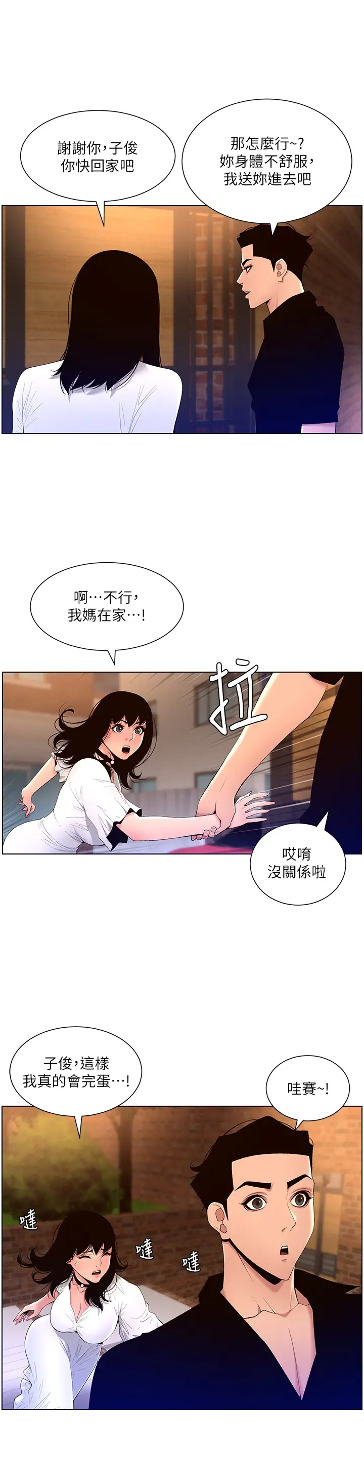 [韩国漫画] 帝王App 奇幻,巨乳大奶#[33P]-21