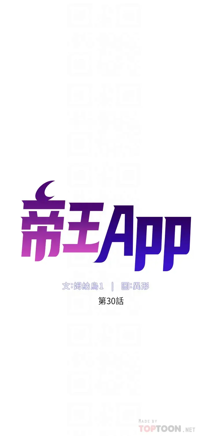 [韩国漫画] 帝王App 奇幻,巨乳大奶#[33P]-6