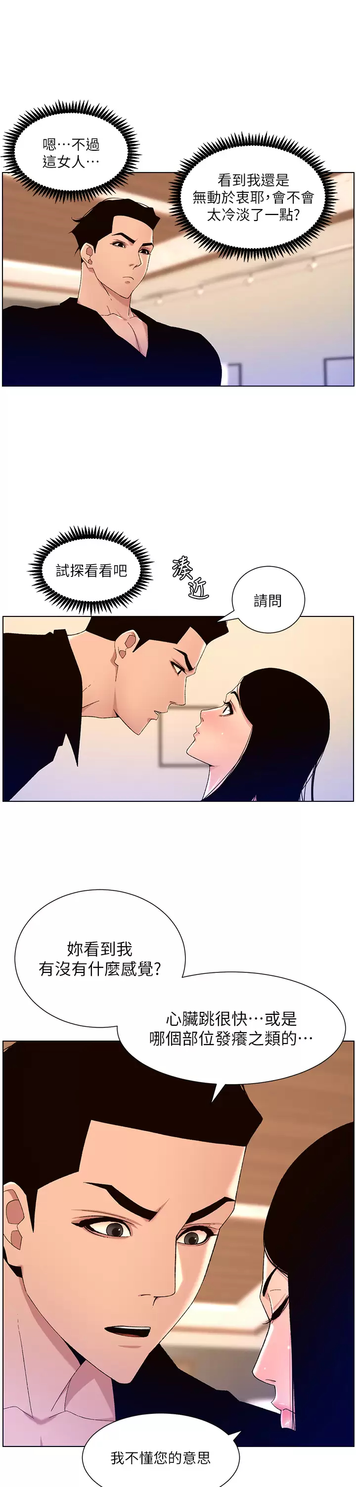 [韩国漫画] 帝王App 奇幻,巨乳大奶#[32P]-24