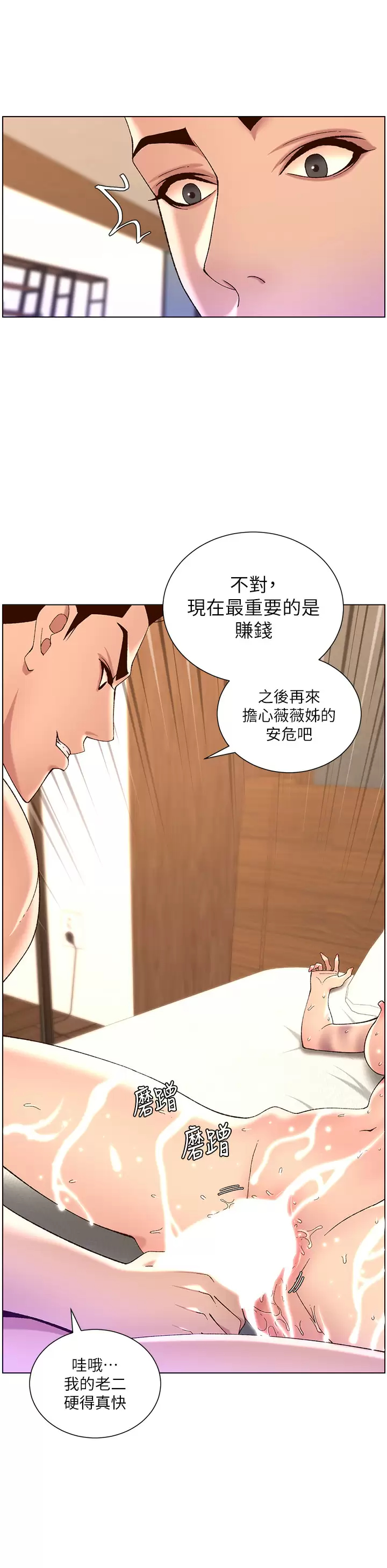 [韩国漫画] 帝王App 奇幻,巨乳大奶#[38P]-21