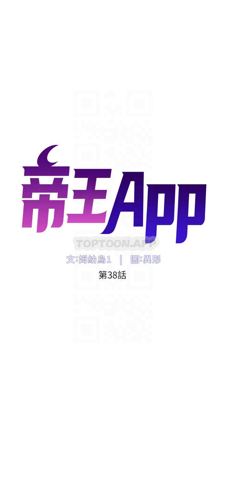 [韩国漫画] 帝王App 奇幻,巨乳大奶#[35P]-6