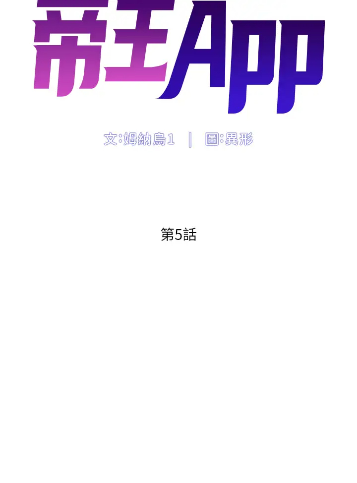 [韩国漫画] 帝王App 奇幻,巨乳大奶#[33P]-5