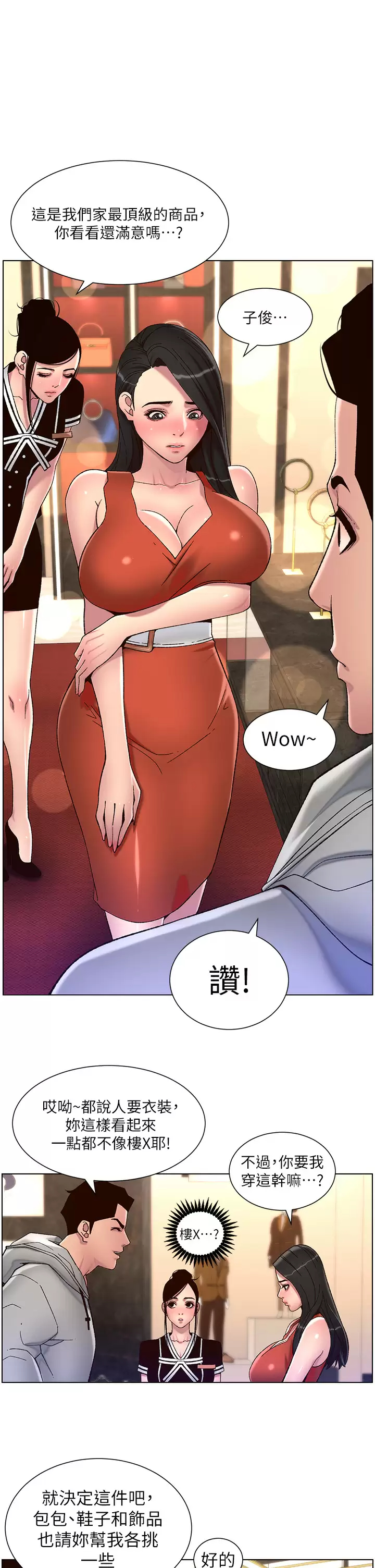 [韩国漫画] 帝王App 奇幻,巨乳大奶#[26P]-1