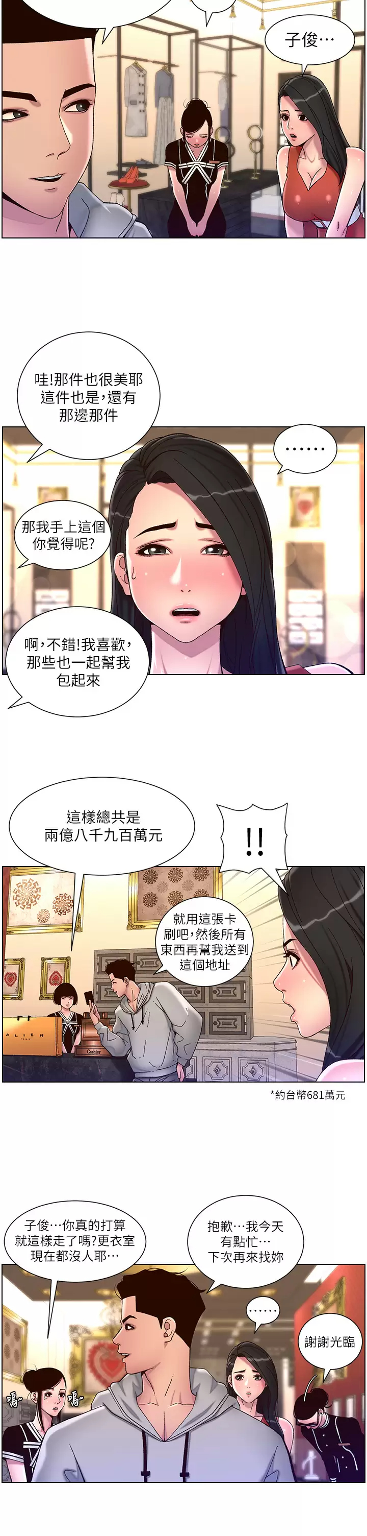 [韩国漫画] 帝王App 奇幻,巨乳大奶#[26P]-2