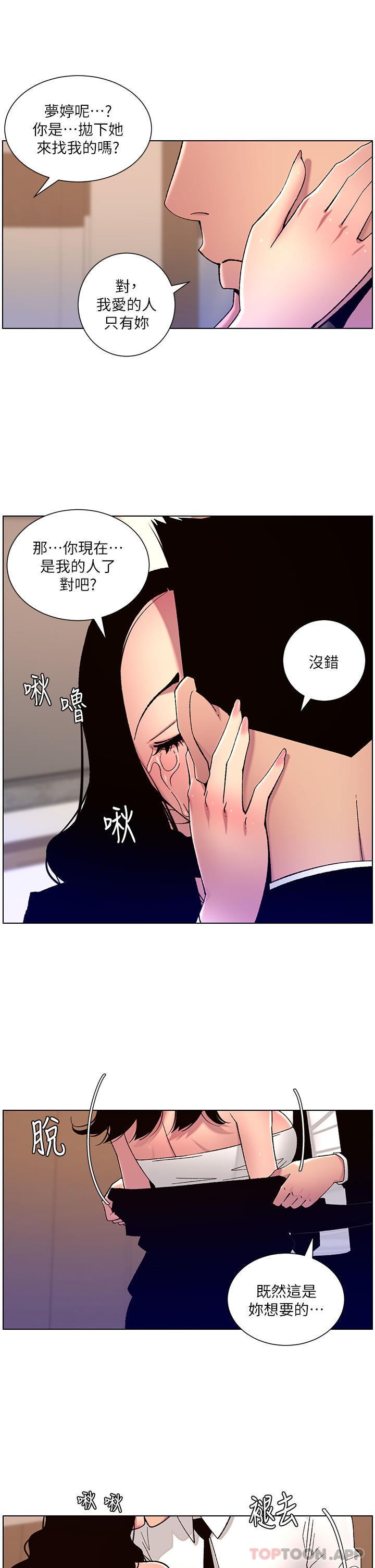 [韩国漫画] 帝王App 奇幻,巨乳大奶#[24P]-13