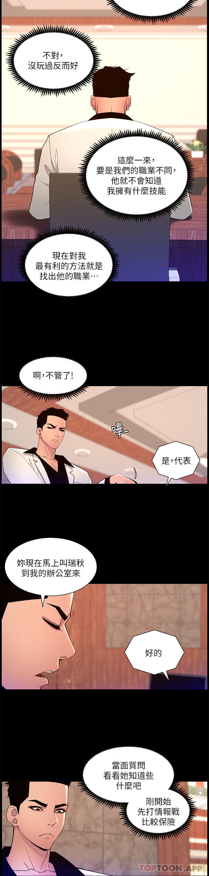 [韩国漫画] 帝王App 奇幻,巨乳大奶#[25P]-16