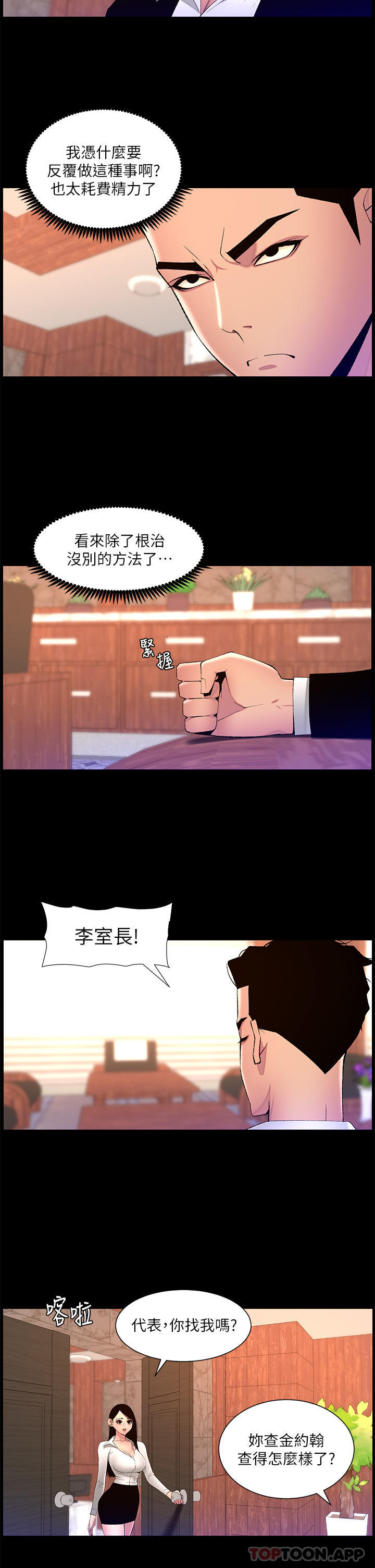 [韩国漫画] 帝王App 奇幻,巨乳大奶#[23P]-17
