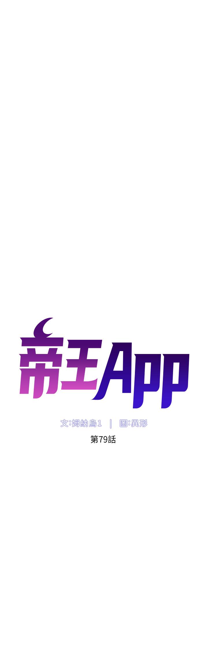 [韩国漫画] 帝王App 奇幻,巨乳大奶#[25P]-5