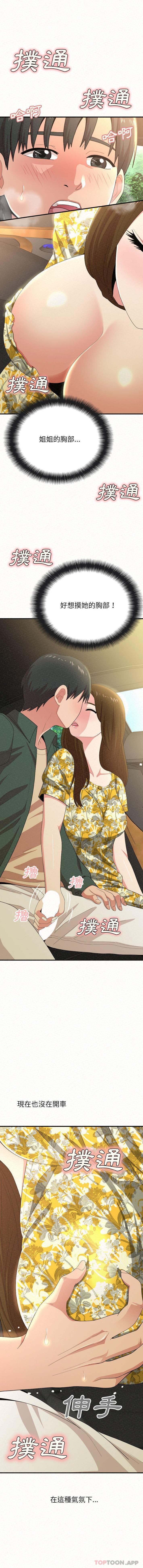 [韩国漫画] 姐姐都哈我 剧情,熟女人妻,巨乳大奶#[16P]-1