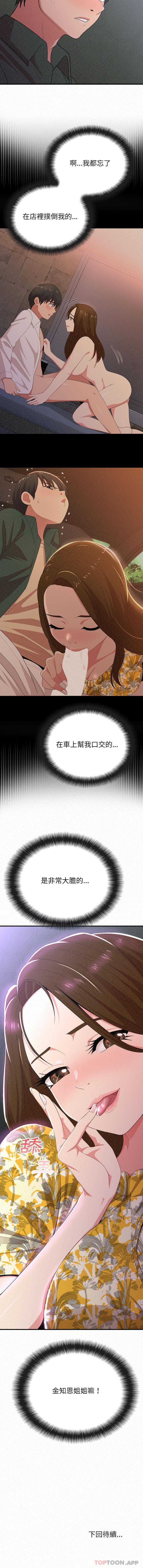 [韩国漫画] 姐姐都哈我 剧情,熟女人妻,巨乳大奶#[16P]-16