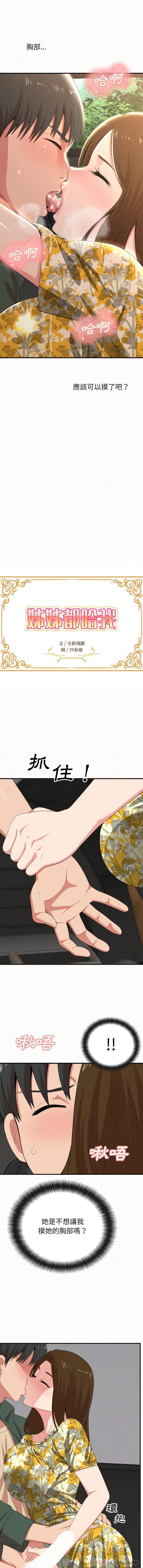 [韩国漫画] 姐姐都哈我 剧情,熟女人妻,巨乳大奶#[16P]-2