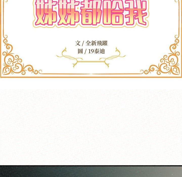 [韩国漫画] 姐姐都哈我 剧情,熟女人妻,巨乳大奶#[158P]-14