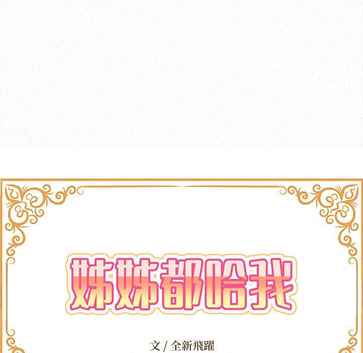 [韩国漫画] 姐姐都哈我 剧情,熟女人妻,巨乳大奶#[173P]-14