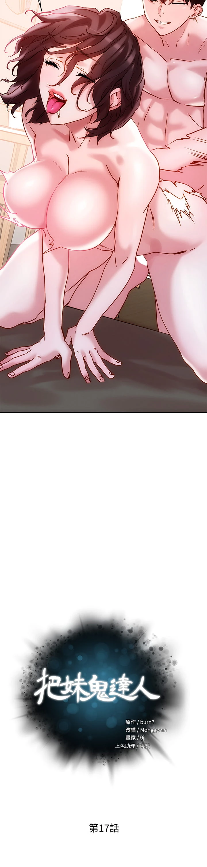[韩国漫画] 把妹鬼达人 奇幻,熟女人妻,巨乳大奶,OL#[42P]-5