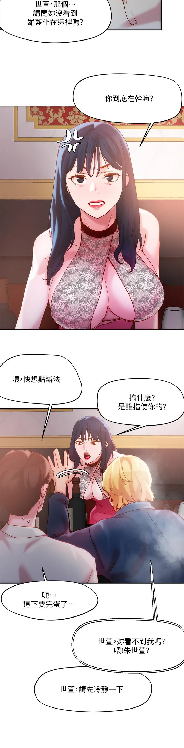 [韩国漫画] 把妹鬼达人 奇幻,熟女人妻,巨乳大奶,OL#[27P]-17
