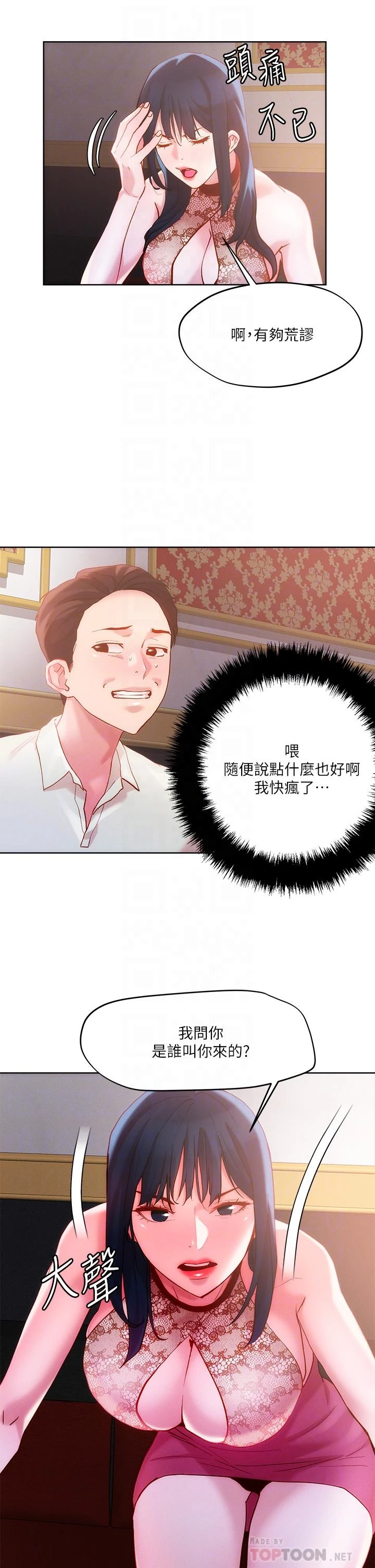 [韩国漫画] 把妹鬼达人 奇幻,熟女人妻,巨乳大奶,OL#[27P]-18