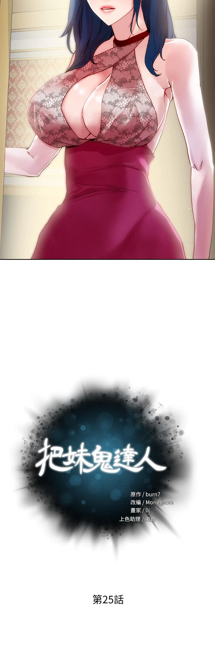 [韩国漫画] 把妹鬼达人 奇幻,熟女人妻,巨乳大奶,OL#[27P]-3