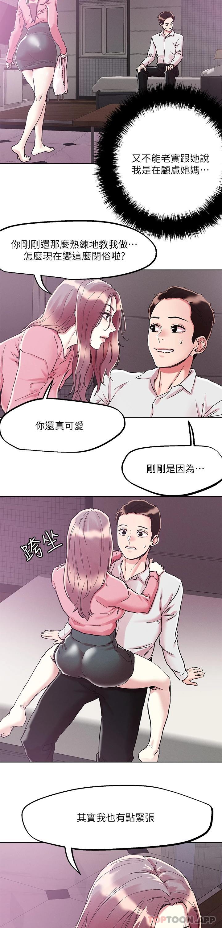 [韩国漫画] 把妹鬼达人 奇幻,熟女人妻,巨乳大奶,OL#[27P]-17