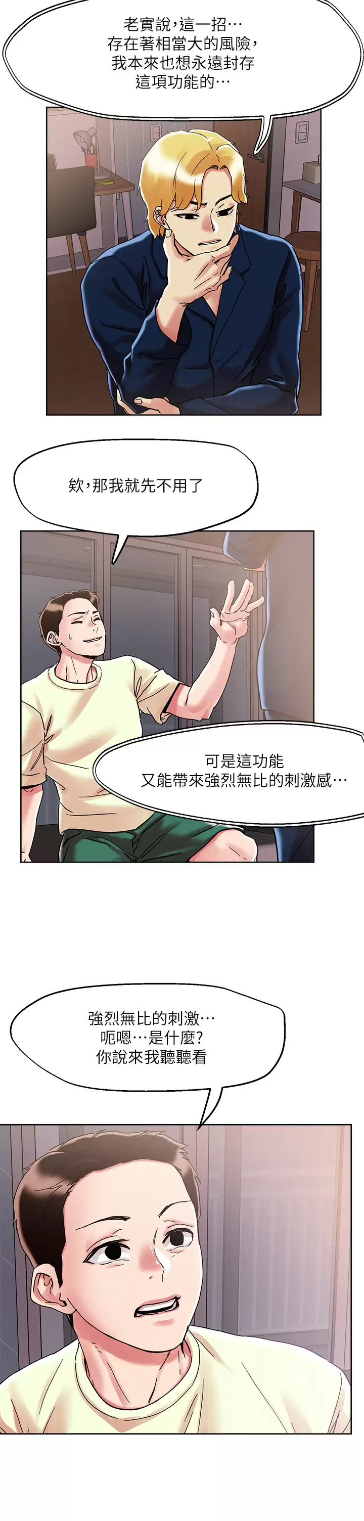 [韩国漫画] 把妹鬼达人 奇幻,熟女人妻,巨乳大奶,OL#[34P]-22