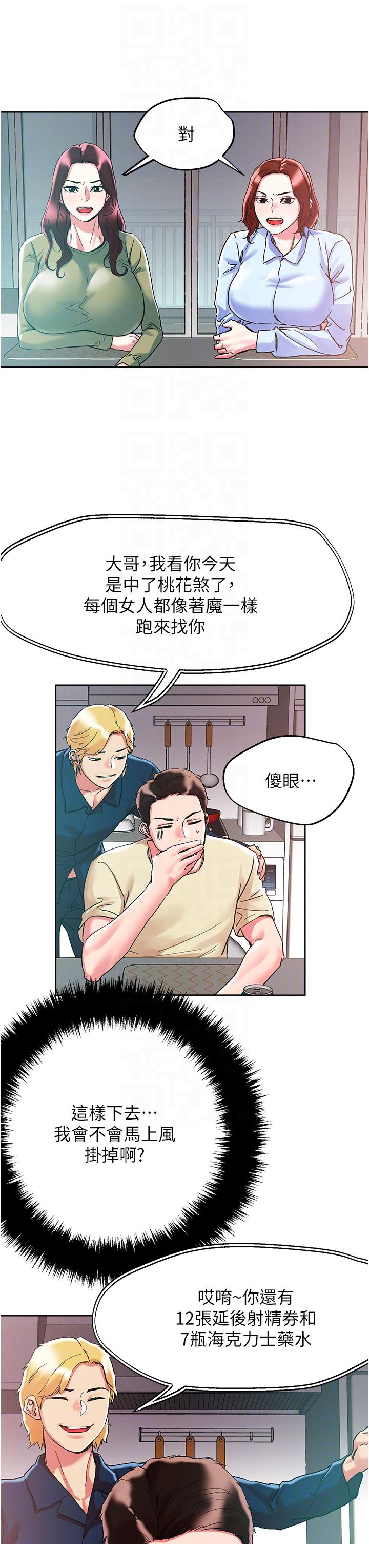 [韩国漫画] 把妹鬼达人 奇幻,熟女人妻,巨乳大奶,OL#[32P]-10