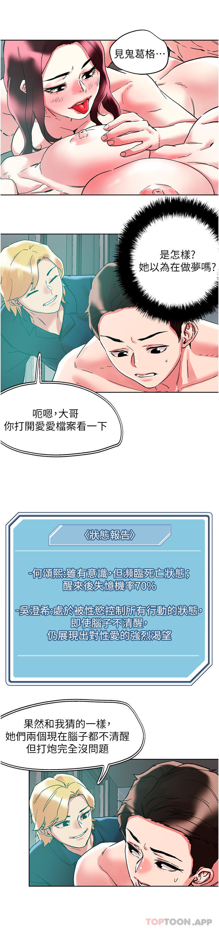 [韩国漫画] 把妹鬼达人 奇幻,熟女人妻,巨乳大奶,OL#[33P]-18