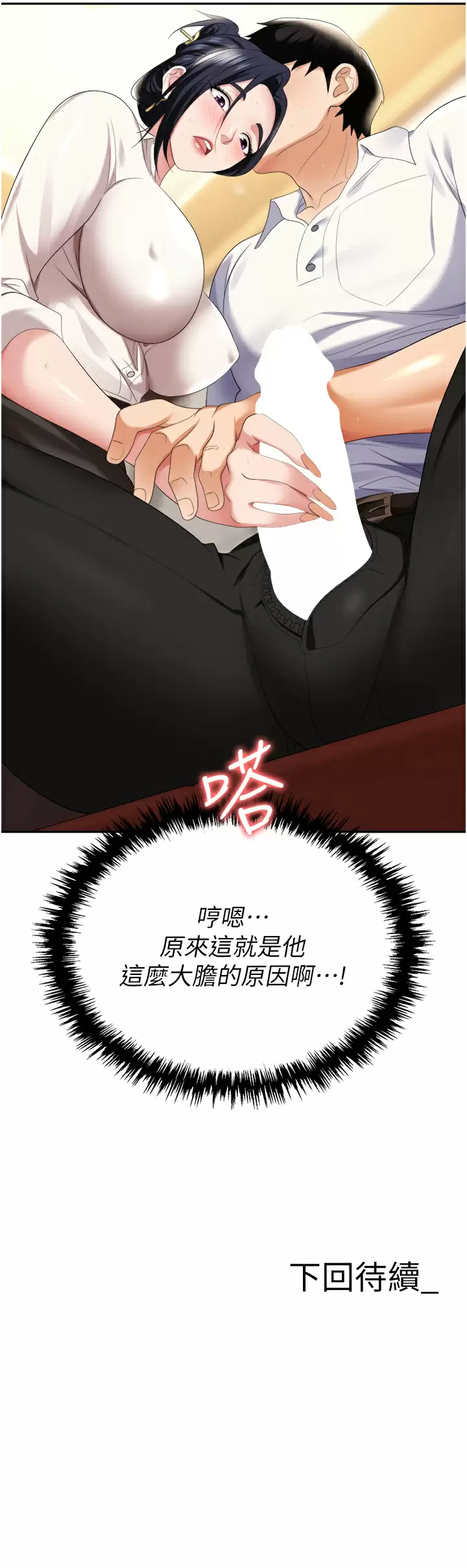 [韩国漫画] 职场陷阱 剧情,巨乳大奶,OL#[44P]-44