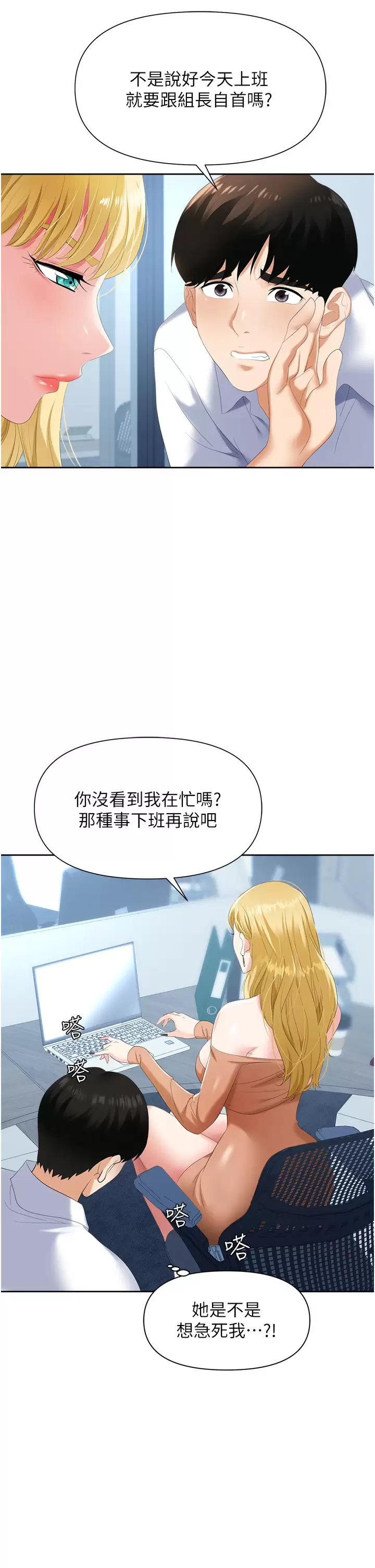 [韩国漫画] 职场陷阱 剧情,巨乳大奶,OL#[59P]-35