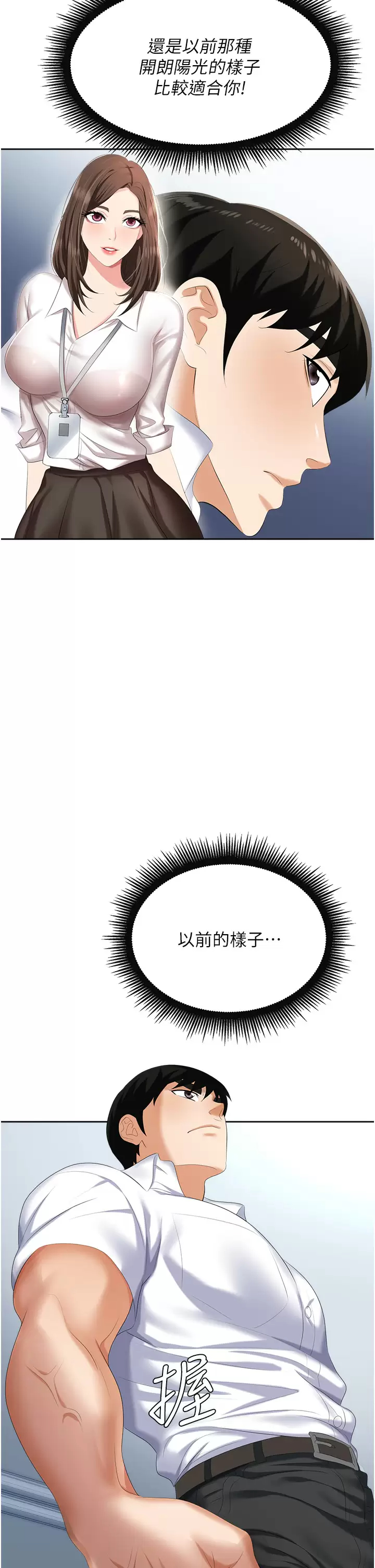 [韩国漫画] 职场陷阱 剧情,巨乳大奶,OL#[54P]-32