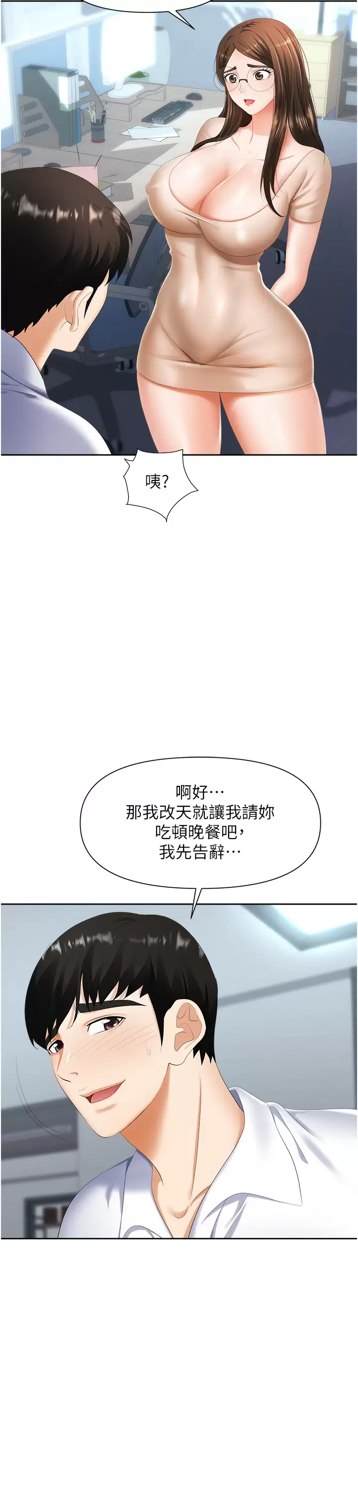 [韩国漫画] 职场陷阱 剧情,巨乳大奶,OL#[50P]-14