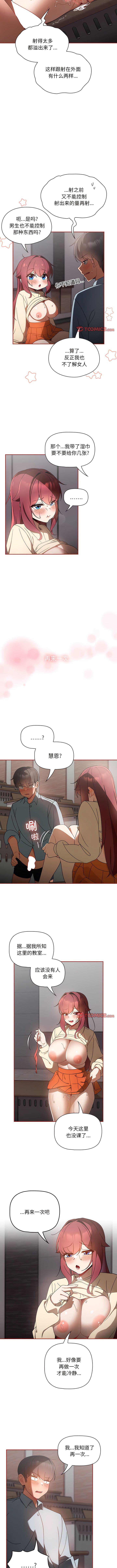[韩国漫画] 欢迎加入粉丝团 剧情,女学生#[7P]-5
