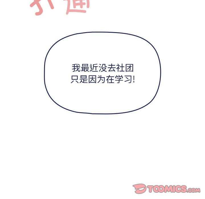 [韩国漫画] 欢迎加入粉丝团 剧情,女学生#[138P]-15