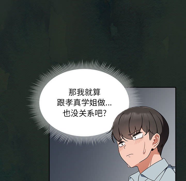 [韩国漫画] 欢迎加入粉丝团 剧情,女学生#[160P]-134