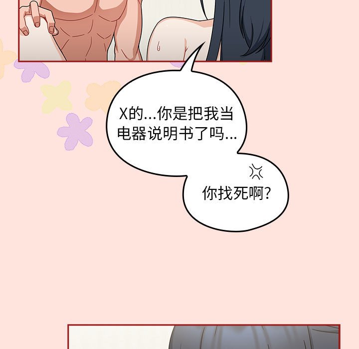 [韩国漫画] 欢迎加入粉丝团 剧情,女学生#[131P]-73