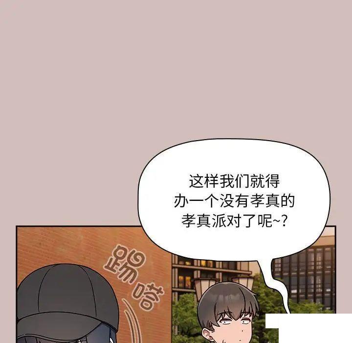 [韩国漫画] 欢迎加入粉丝团 剧情,女学生#[144P]-103