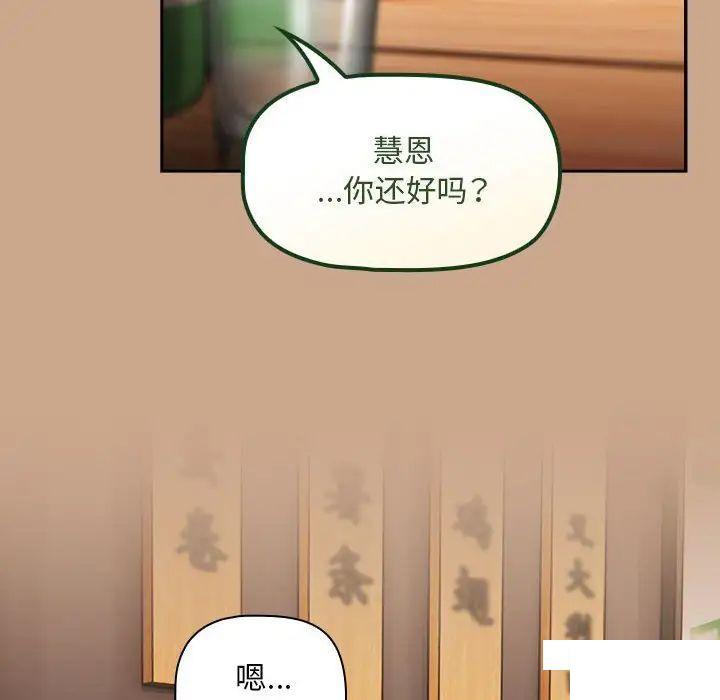 [韩国漫画] 欢迎加入粉丝团 剧情,女学生#[144P]-127
