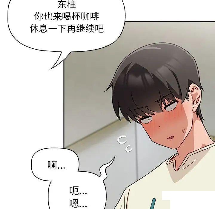 [韩国漫画] 欢迎加入粉丝团 剧情,女学生#[144P]-9
