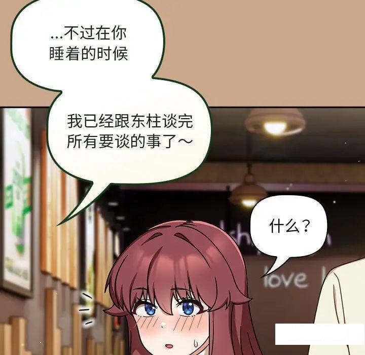 [韩国漫画] 欢迎加入粉丝团 剧情,女学生#[145P]-15