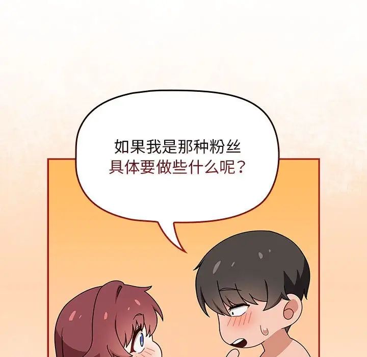 [韩国漫画] 欢迎加入粉丝团 剧情,女学生#[120P]-33