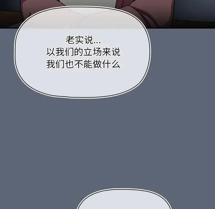 [韩国漫画] 欢迎加入粉丝团 剧情,女学生#[118P]-106
