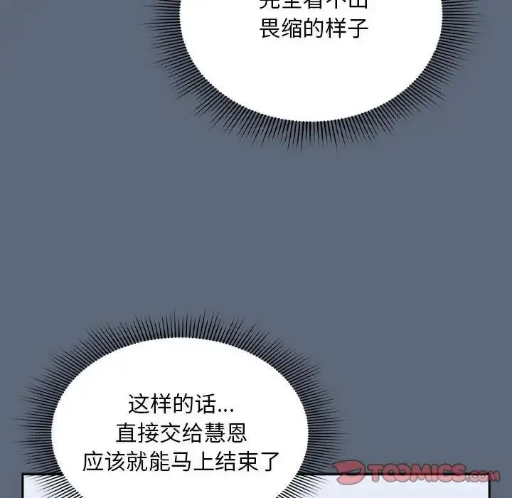 [韩国漫画] 欢迎加入粉丝团 剧情,女学生#[118P]-55